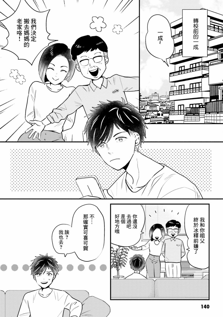 《乡村美少年》漫画最新章节番外免费下拉式在线观看章节第【29】张图片