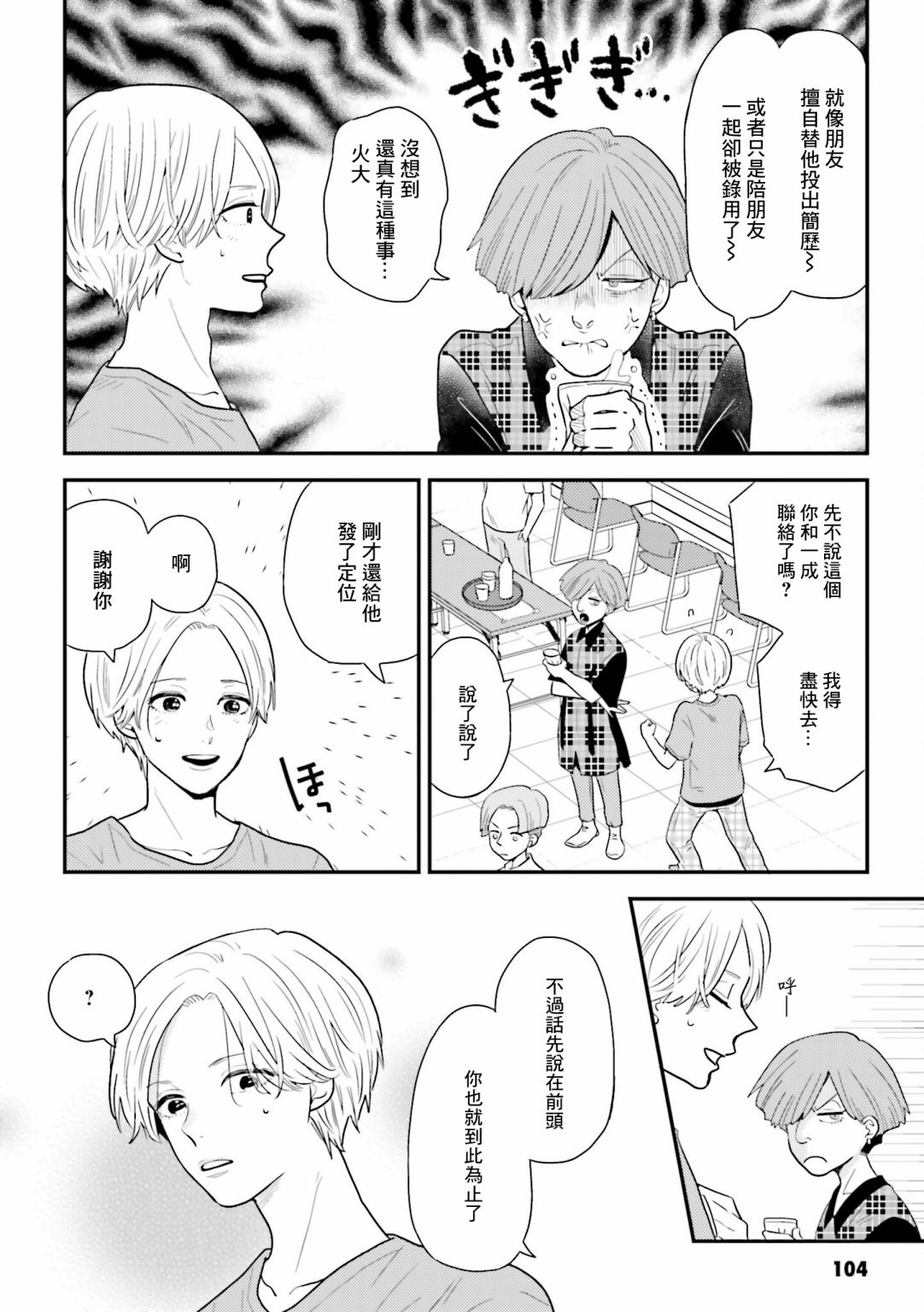 《乡村美少年》漫画最新章节第9话免费下拉式在线观看章节第【8】张图片