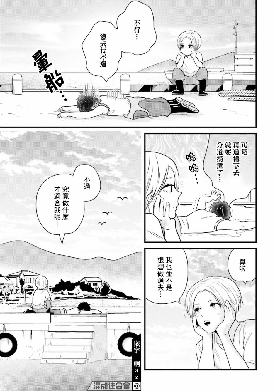 《乡村美少年》漫画最新章节第10话免费下拉式在线观看章节第【10】张图片