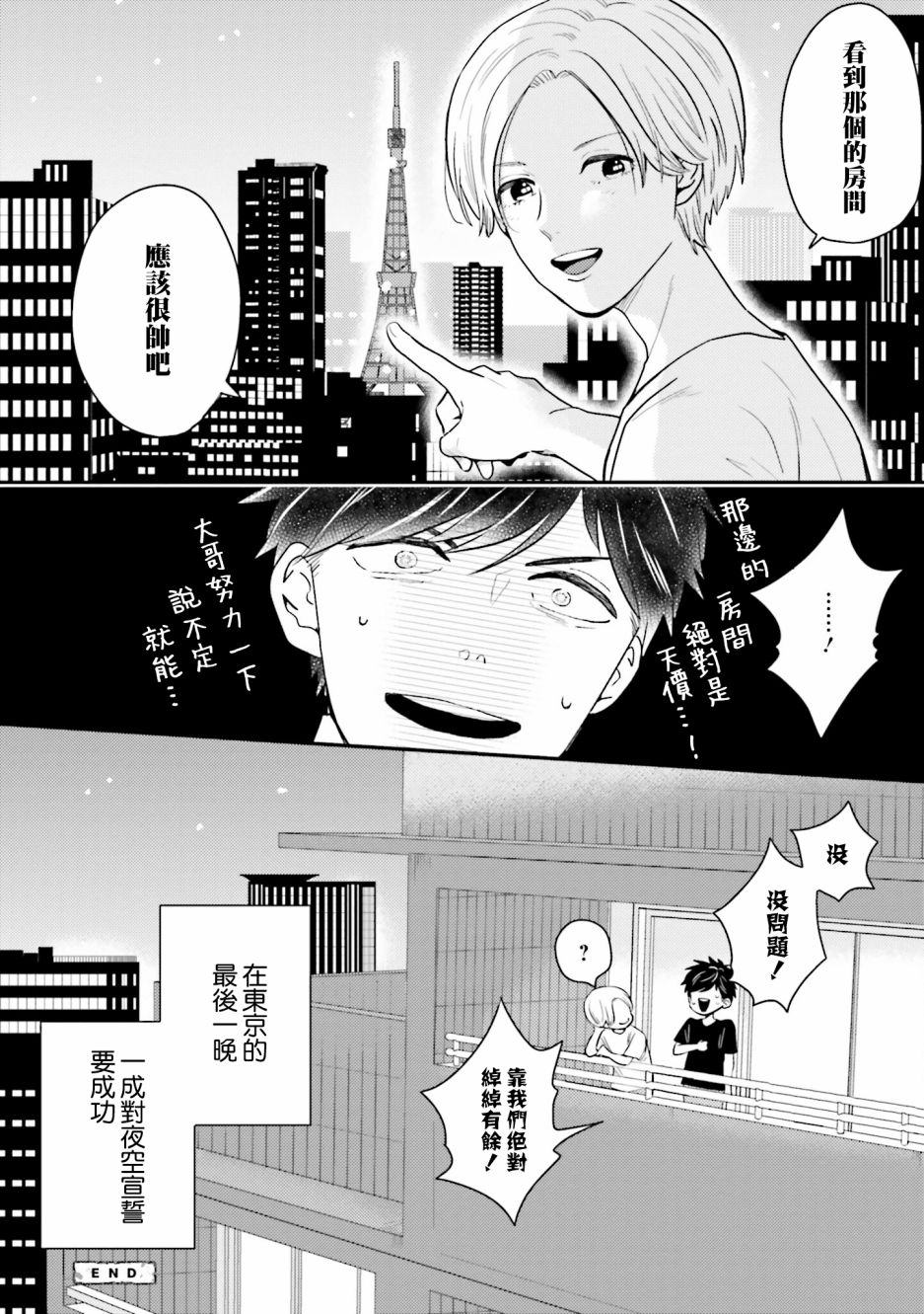 《乡村美少年》漫画最新章节番外免费下拉式在线观看章节第【8】张图片