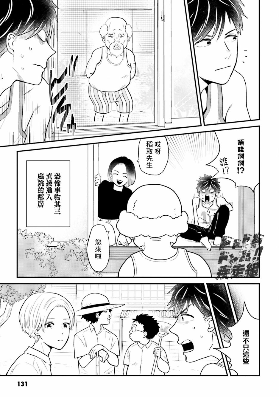 《乡村美少年》漫画最新章节番外免费下拉式在线观看章节第【21】张图片