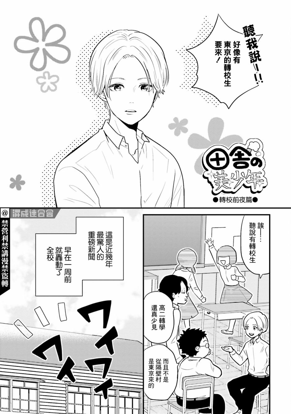 《乡村美少年》漫画最新章节番外免费下拉式在线观看章节第【22】张图片