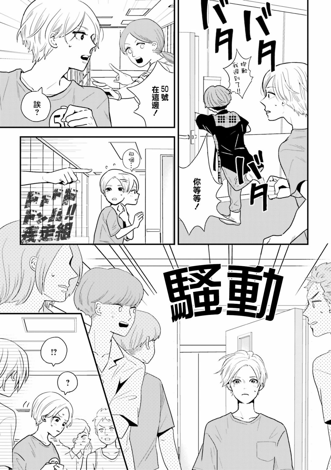 《乡村美少年》漫画最新章节第9话免费下拉式在线观看章节第【5】张图片