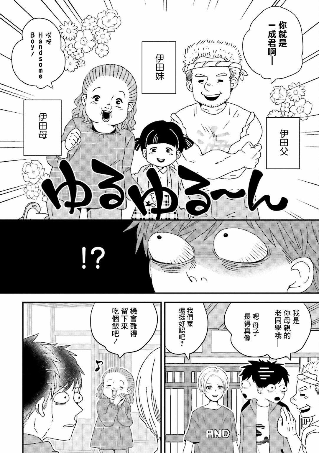 《乡村美少年》漫画最新章节第7话免费下拉式在线观看章节第【2】张图片