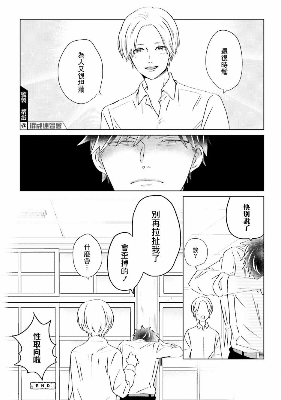 《乡村美少年》漫画最新章节第1话免费下拉式在线观看章节第【12】张图片