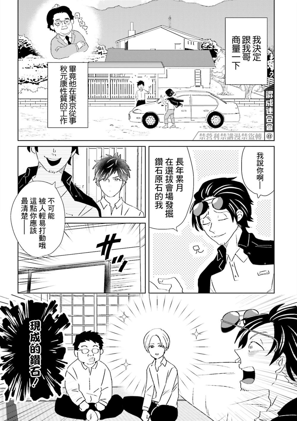 《乡村美少年》漫画最新章节第3话免费下拉式在线观看章节第【3】张图片