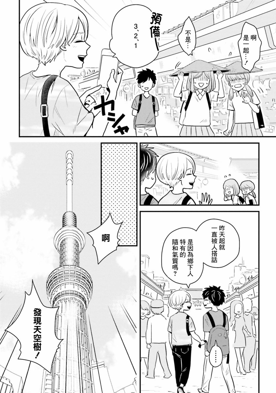 《乡村美少年》漫画最新章节番外免费下拉式在线观看章节第【4】张图片