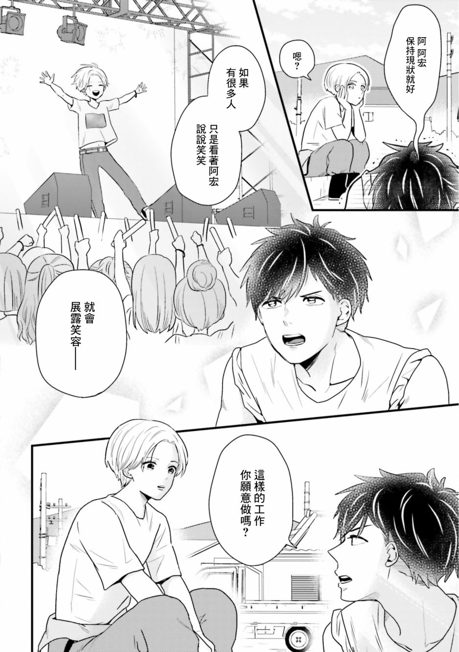 《乡村美少年》漫画最新章节第10话免费下拉式在线观看章节第【11】张图片