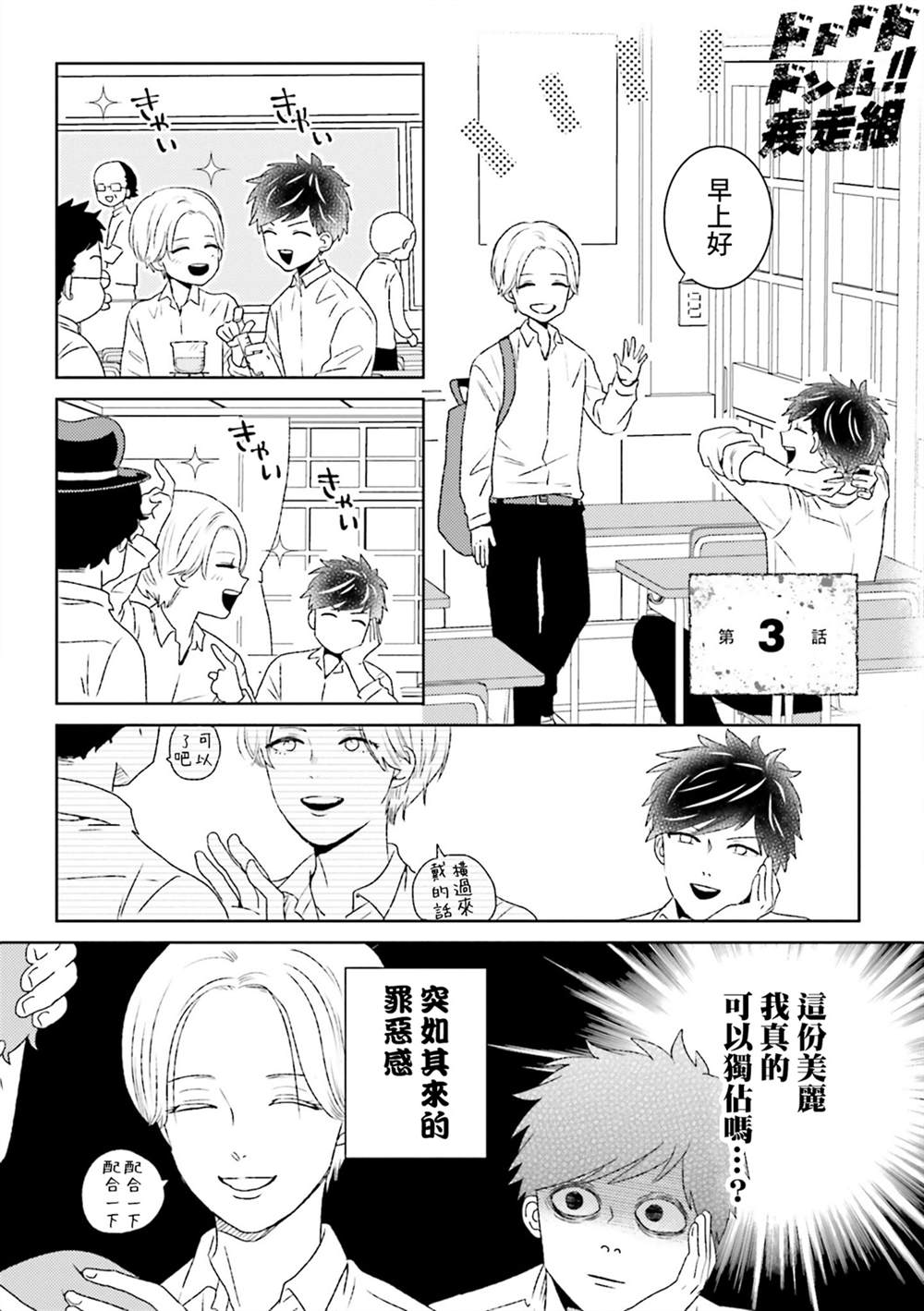 《乡村美少年》漫画最新章节第3话免费下拉式在线观看章节第【1】张图片