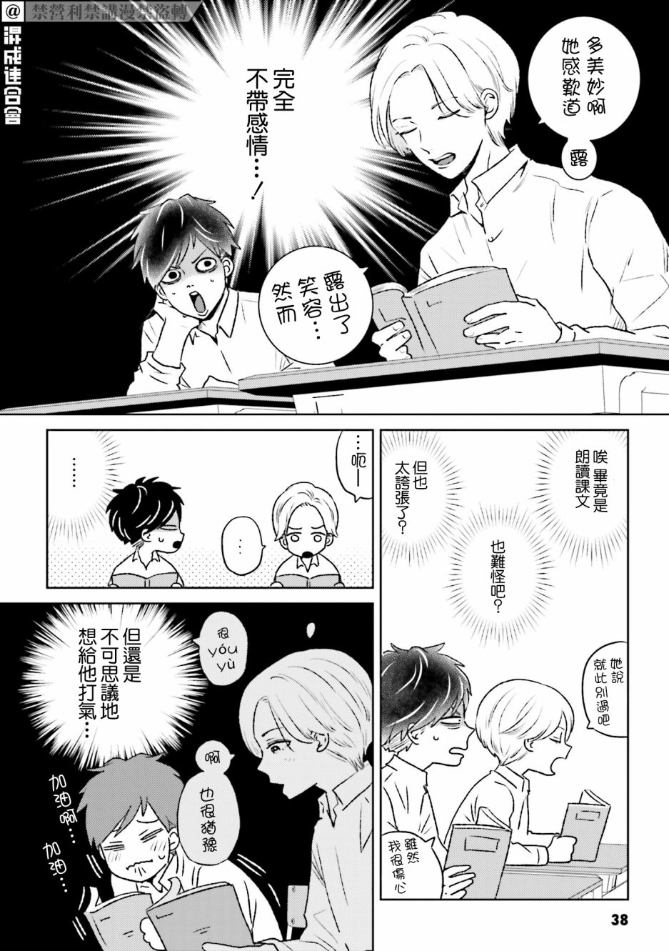 《乡村美少年》漫画最新章节第4话免费下拉式在线观看章节第【2】张图片