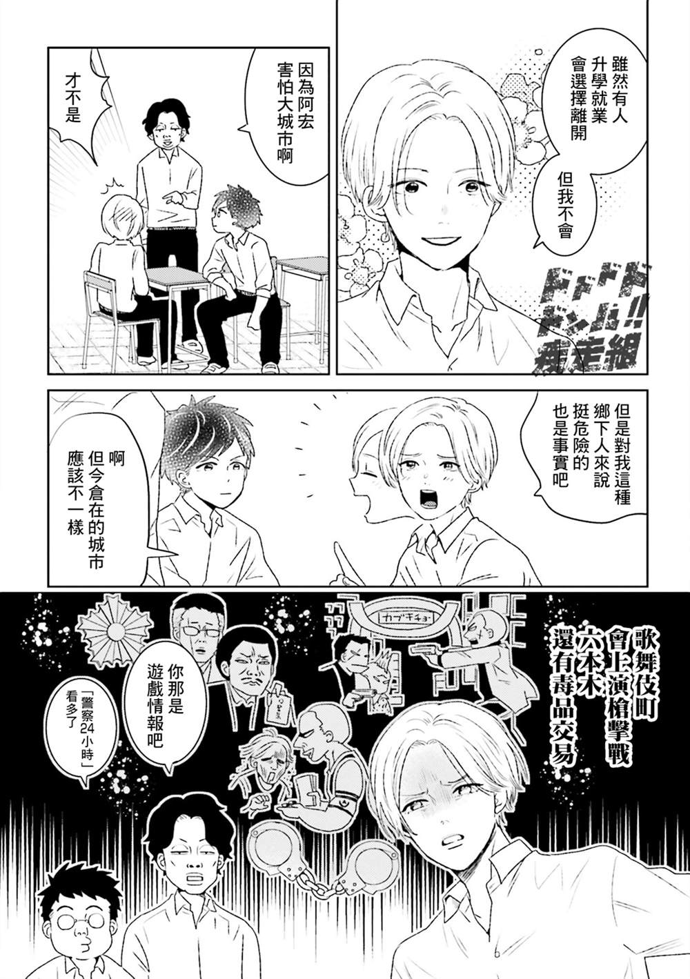 《乡村美少年》漫画最新章节第3话免费下拉式在线观看章节第【8】张图片