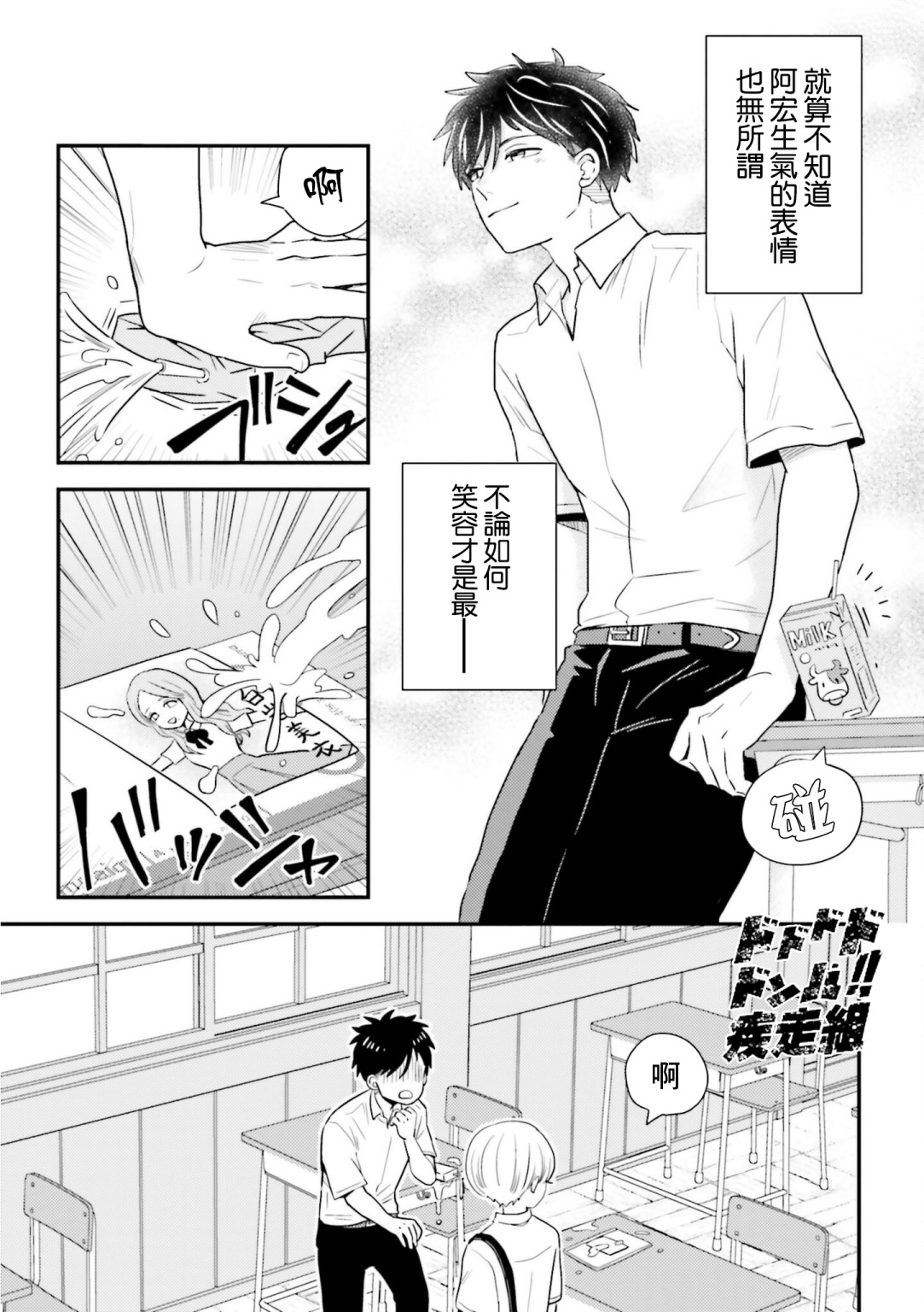 《乡村美少年》漫画最新章节第13话免费下拉式在线观看章节第【11】张图片