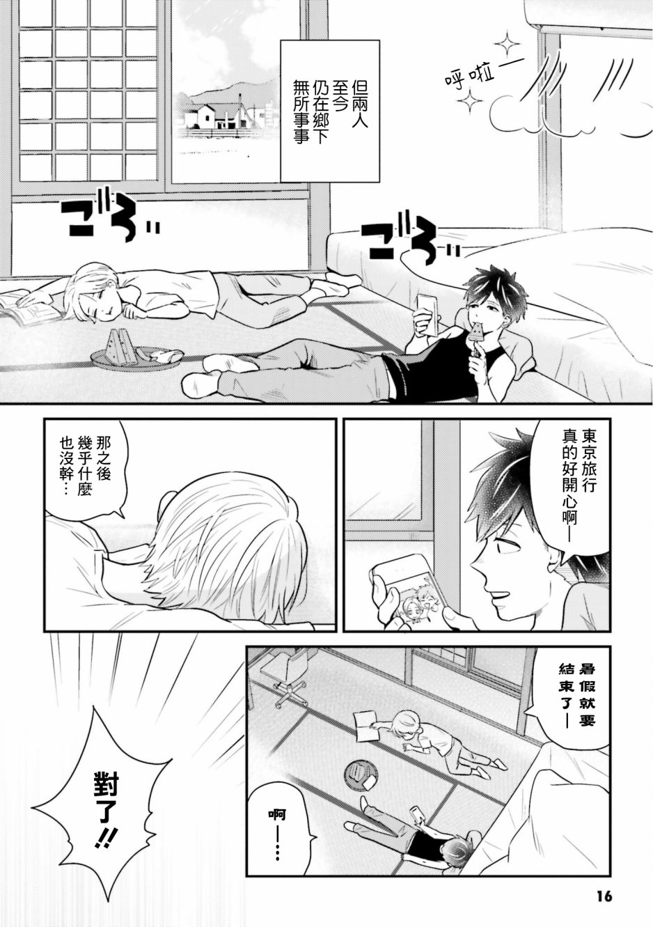 《乡村美少年》漫画最新章节第11话免费下拉式在线观看章节第【2】张图片