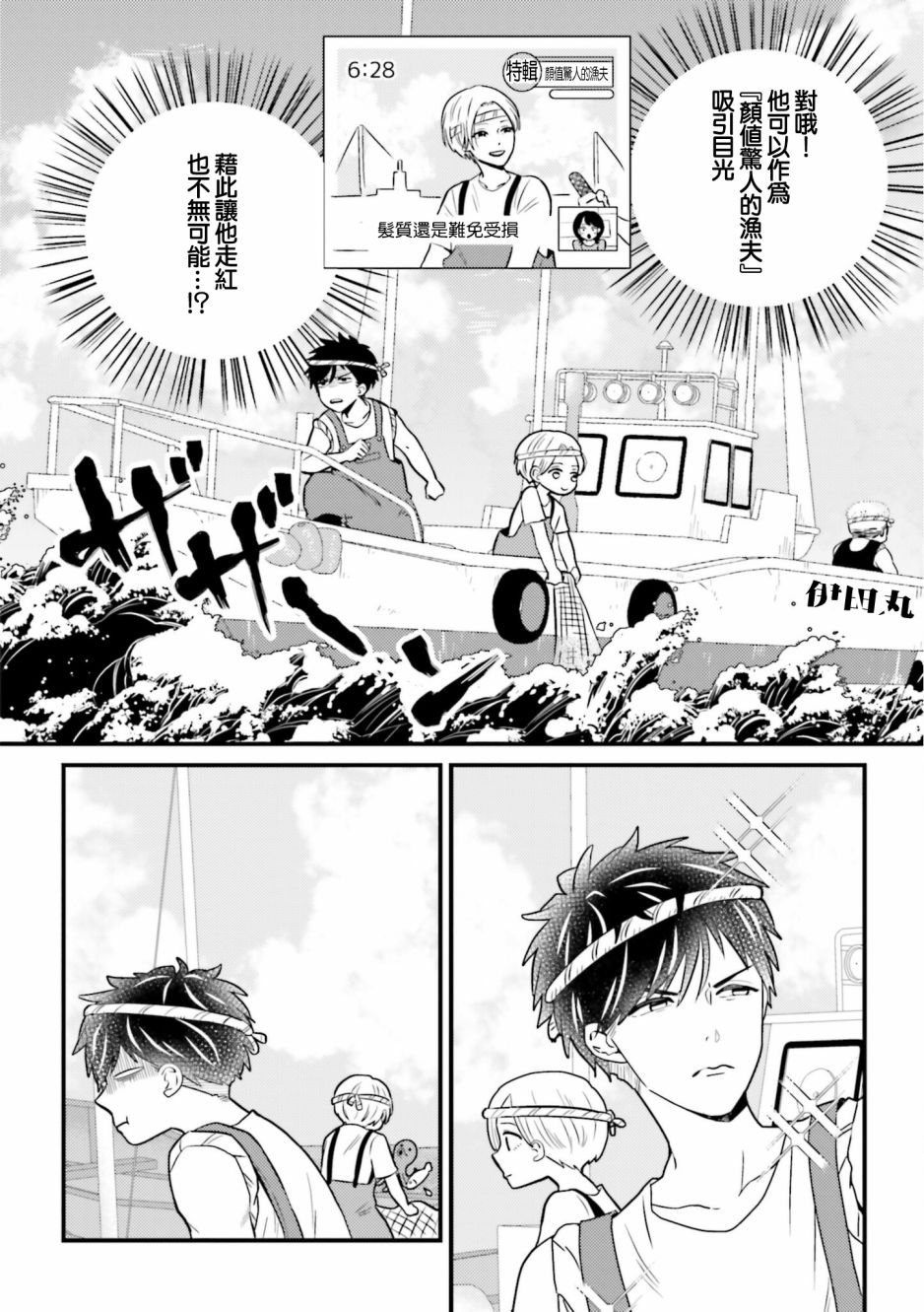 《乡村美少年》漫画最新章节第10话免费下拉式在线观看章节第【9】张图片