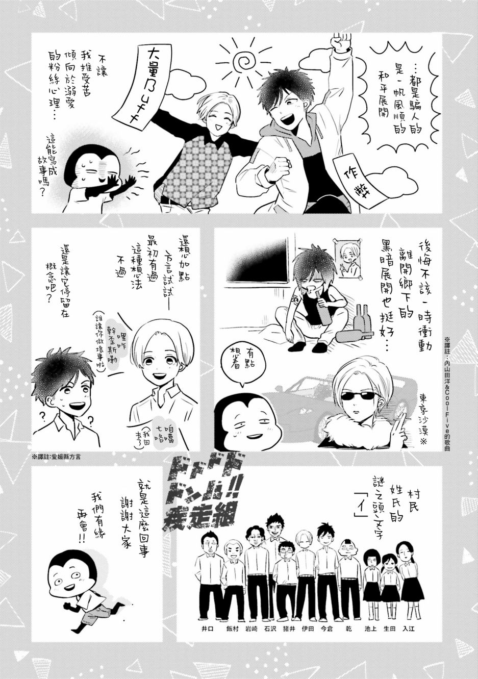 《乡村美少年》漫画最新章节番外免费下拉式在线观看章节第【33】张图片