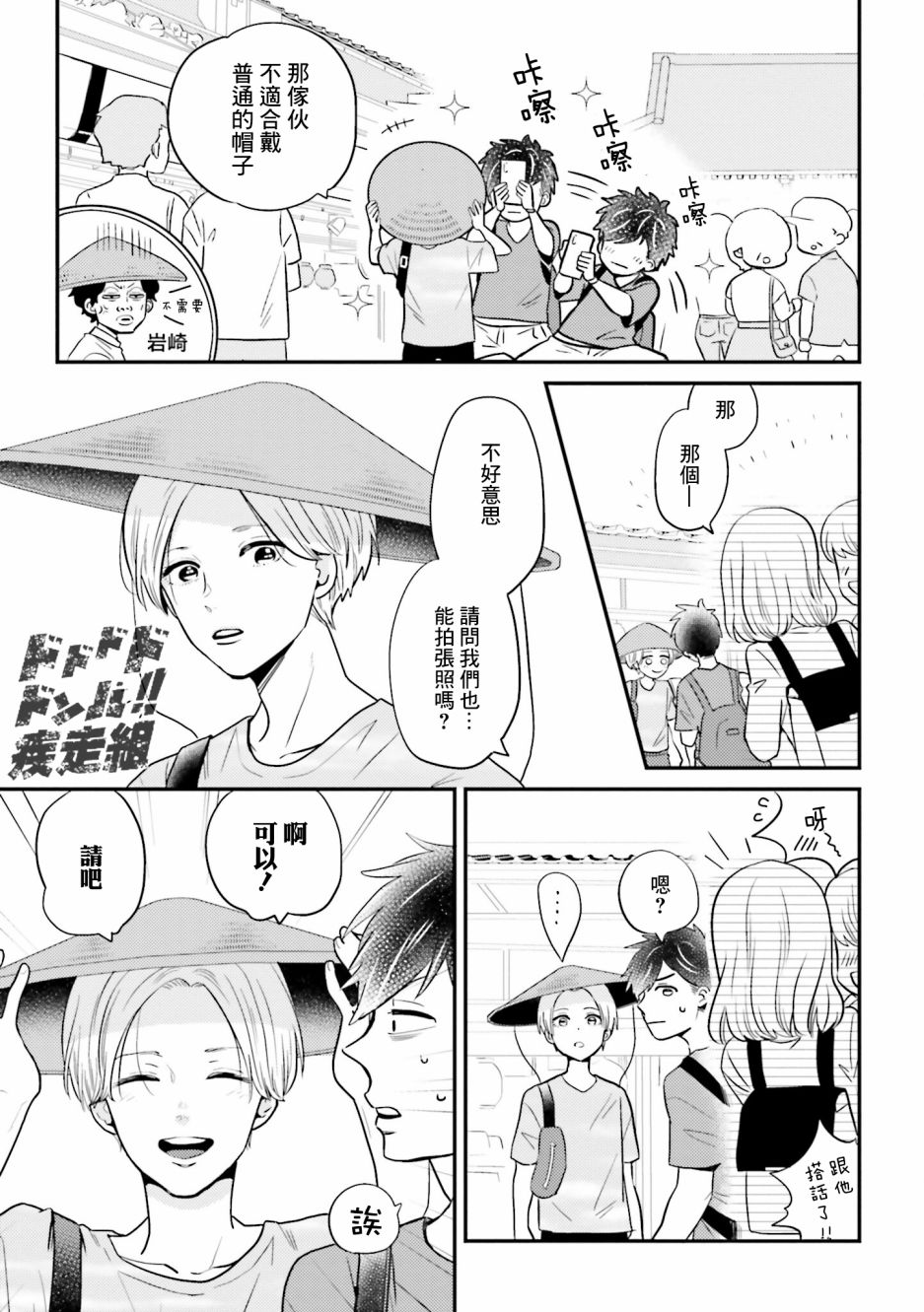 《乡村美少年》漫画最新章节番外免费下拉式在线观看章节第【3】张图片