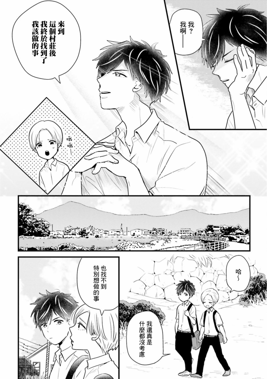 《乡村美少年》漫画最新章节第10话免费下拉式在线观看章节第【5】张图片