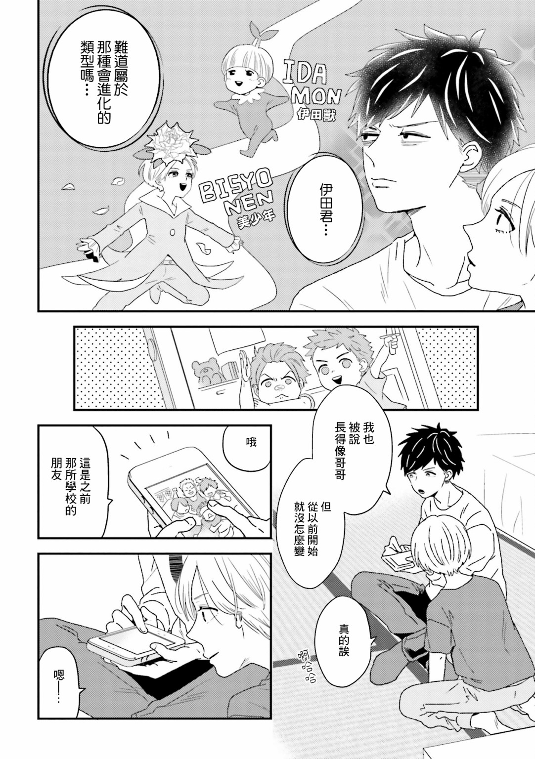 《乡村美少年》漫画最新章节第7话免费下拉式在线观看章节第【6】张图片