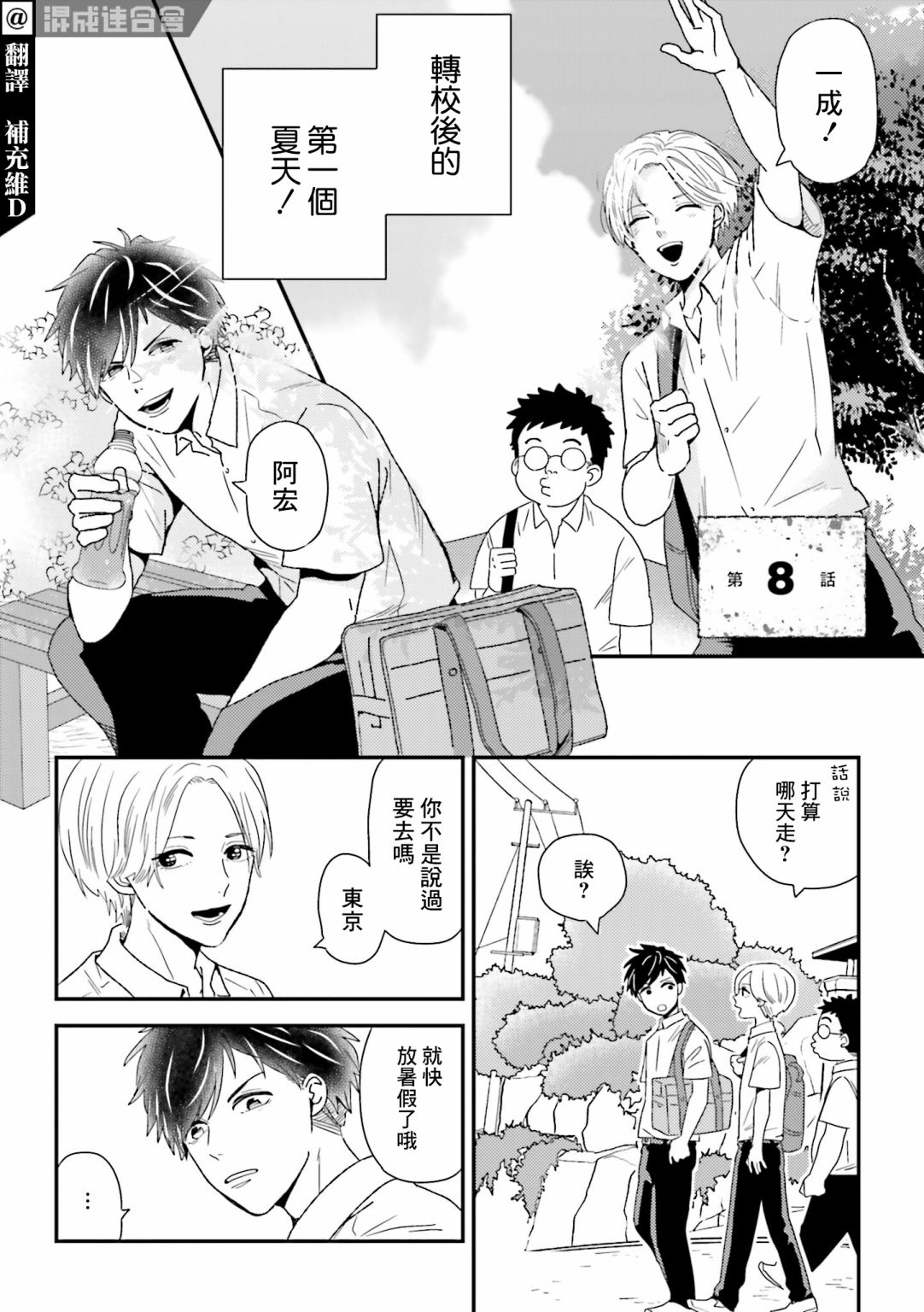 《乡村美少年》漫画最新章节第8话免费下拉式在线观看章节第【1】张图片