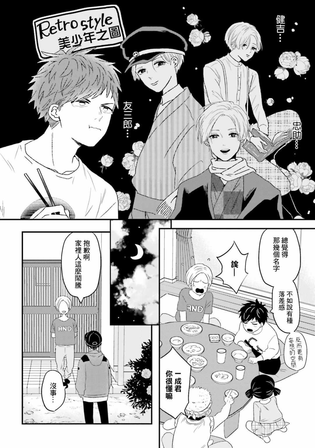 《乡村美少年》漫画最新章节第7话免费下拉式在线观看章节第【10】张图片