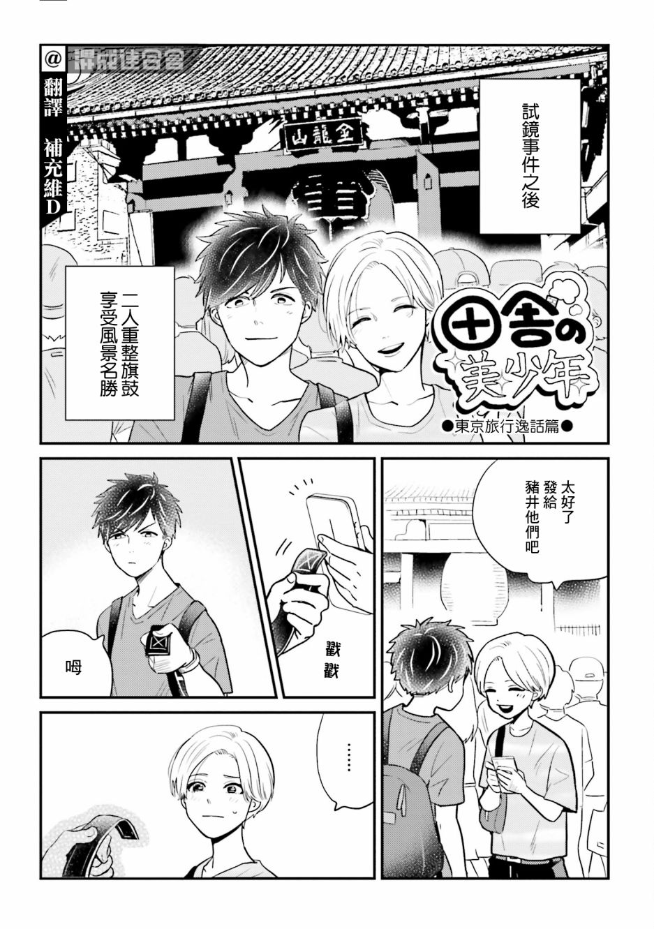 《乡村美少年》漫画最新章节番外免费下拉式在线观看章节第【1】张图片