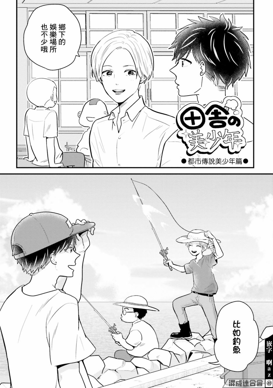 《乡村美少年》漫画最新章节番外免费下拉式在线观看章节第【9】张图片