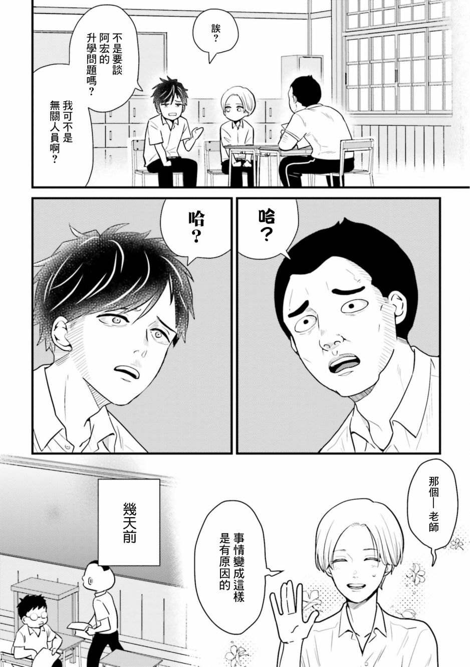 《乡村美少年》漫画最新章节第10话免费下拉式在线观看章节第【3】张图片