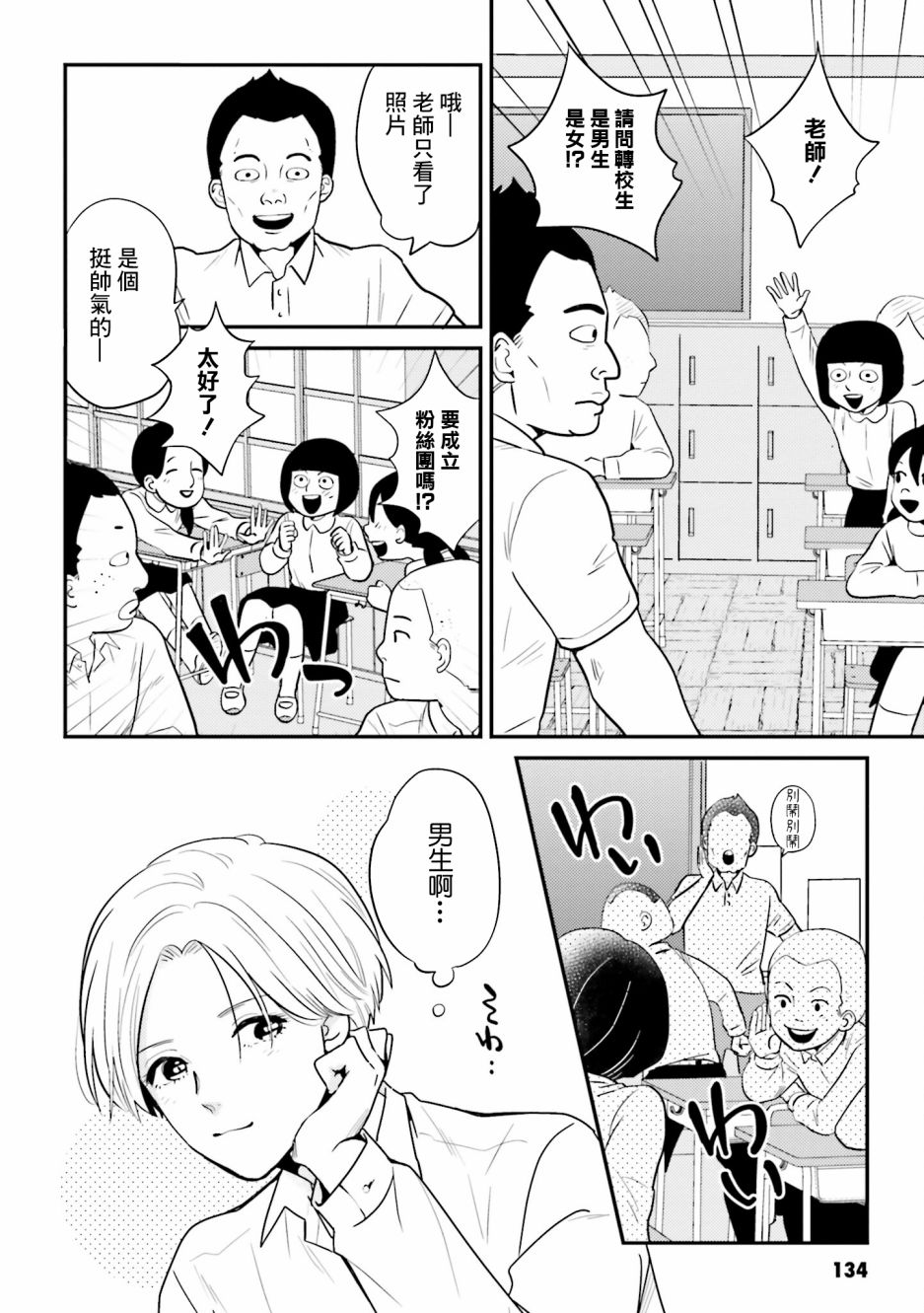 《乡村美少年》漫画最新章节番外免费下拉式在线观看章节第【23】张图片