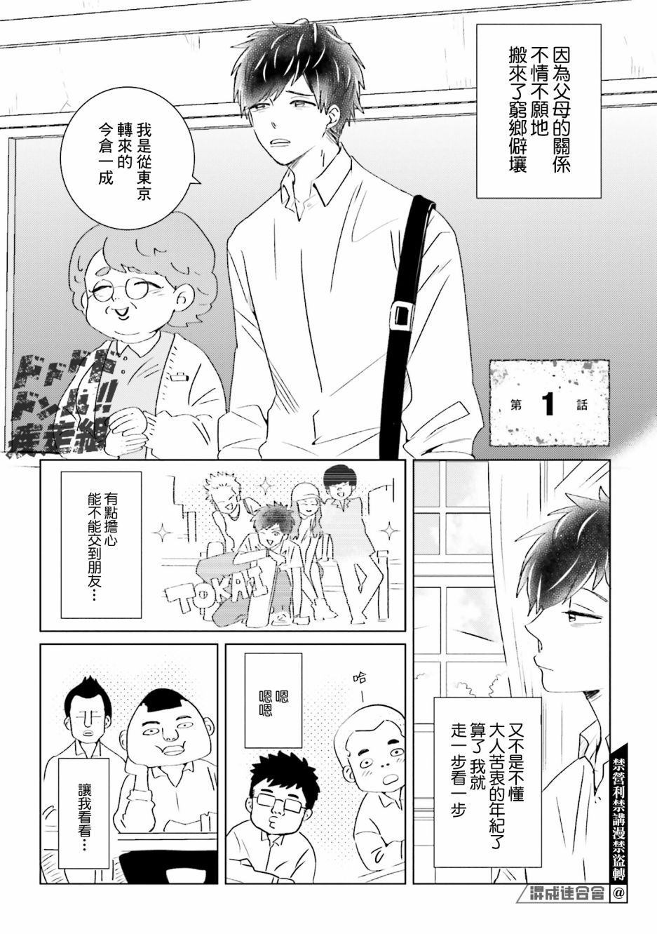 《乡村美少年》漫画最新章节第1话免费下拉式在线观看章节第【3】张图片