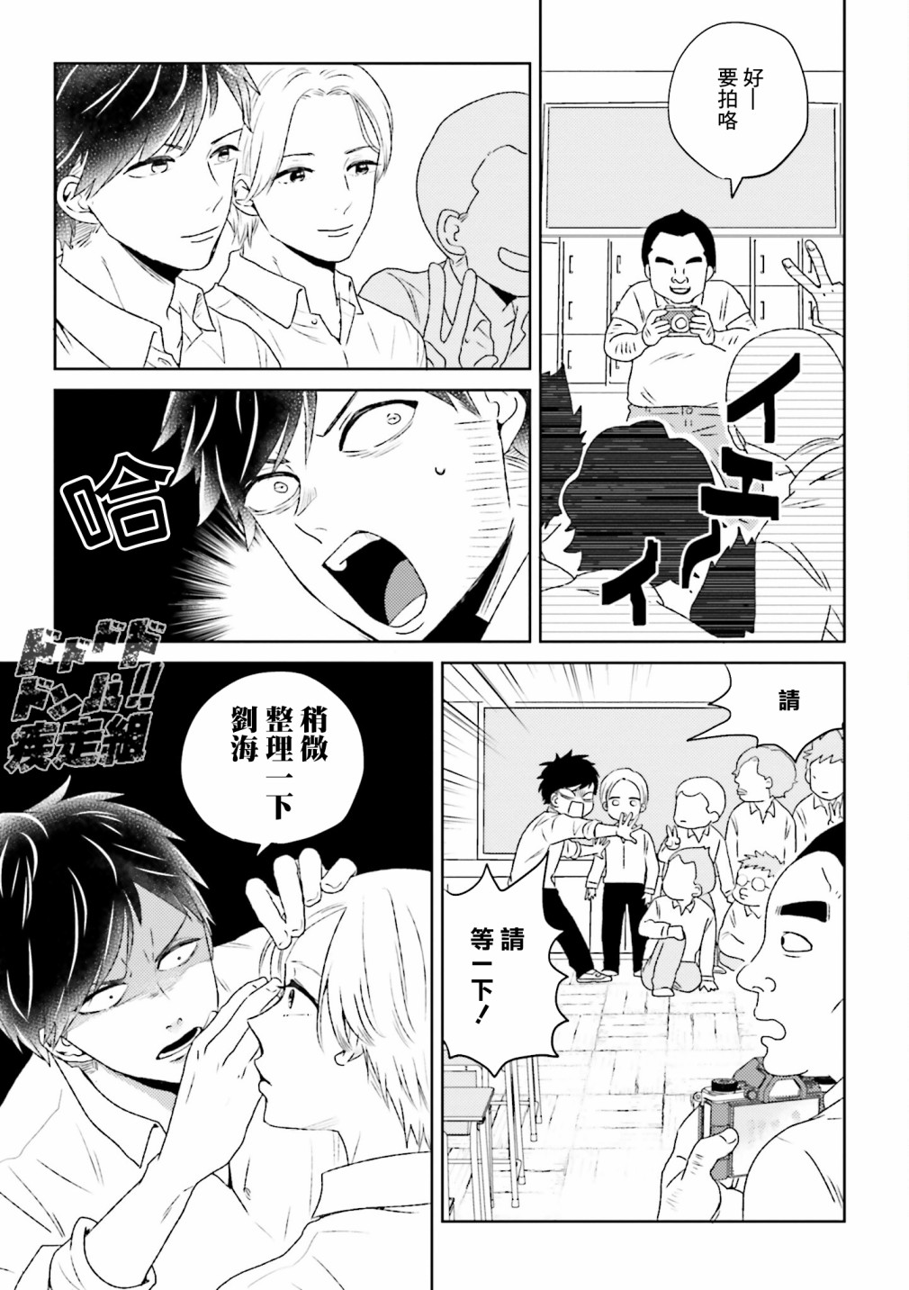 《乡村美少年》漫画最新章节第2话免费下拉式在线观看章节第【9】张图片