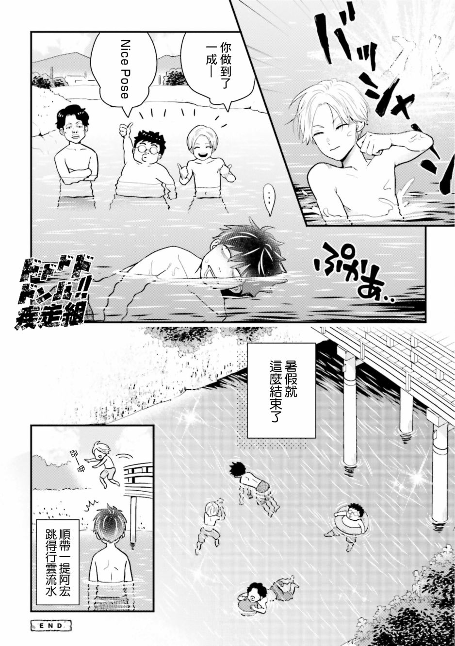 《乡村美少年》漫画最新章节第11话免费下拉式在线观看章节第【10】张图片