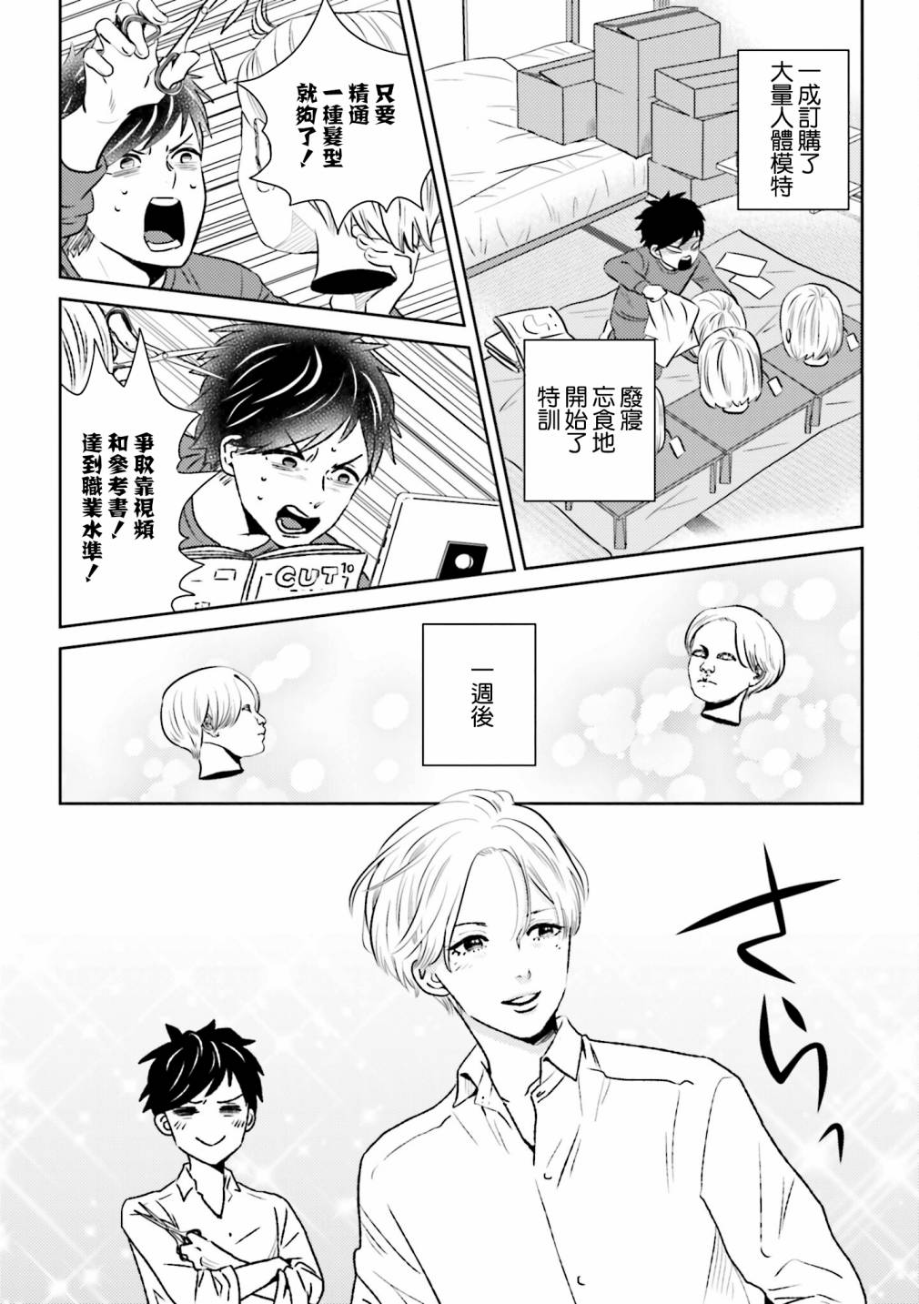 《乡村美少年》漫画最新章节第5话免费下拉式在线观看章节第【8】张图片