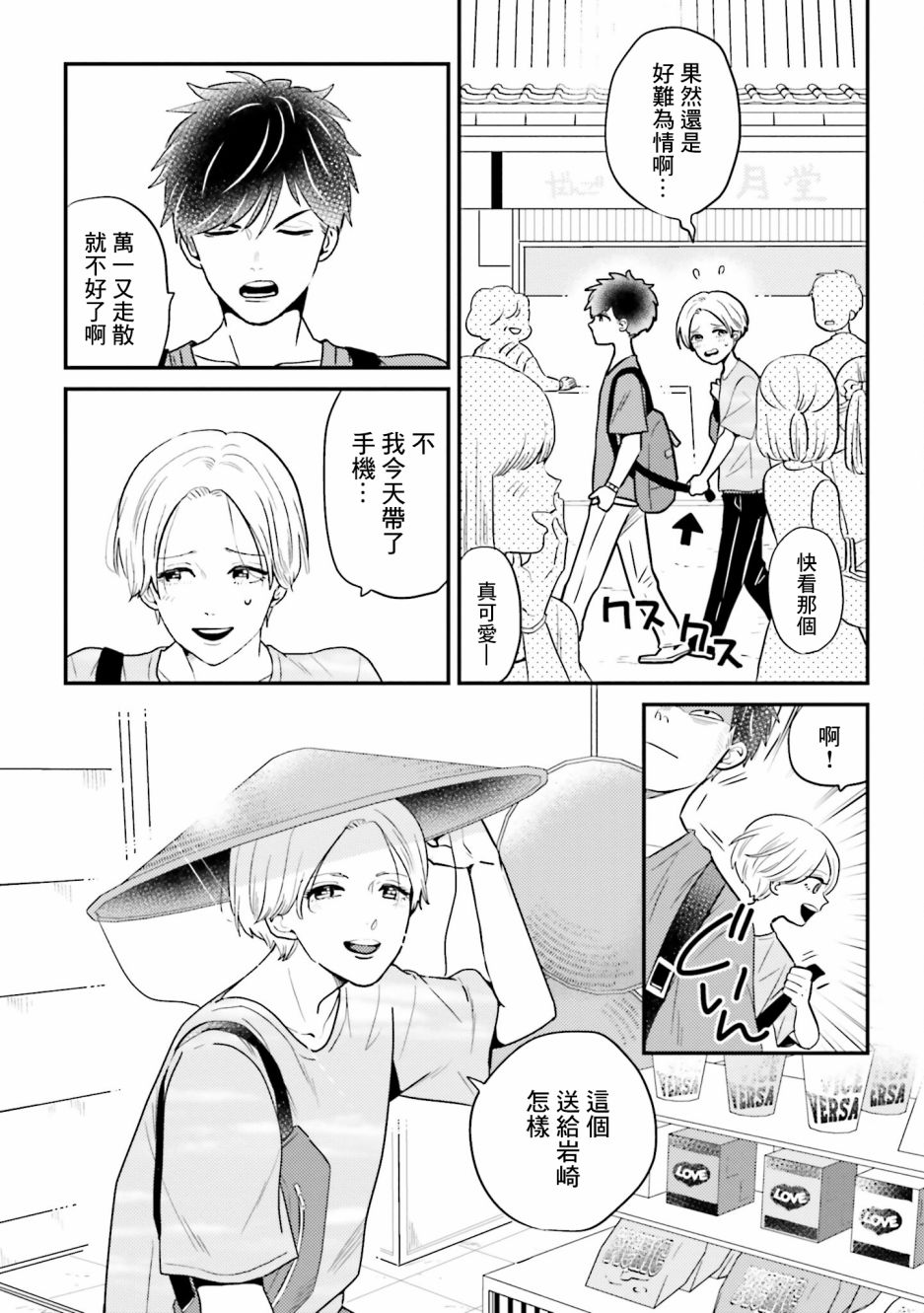 《乡村美少年》漫画最新章节番外免费下拉式在线观看章节第【2】张图片