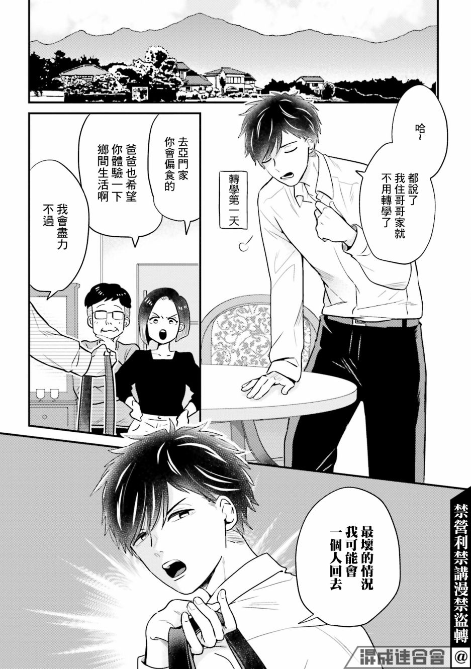 《乡村美少年》漫画最新章节番外免费下拉式在线观看章节第【30】张图片