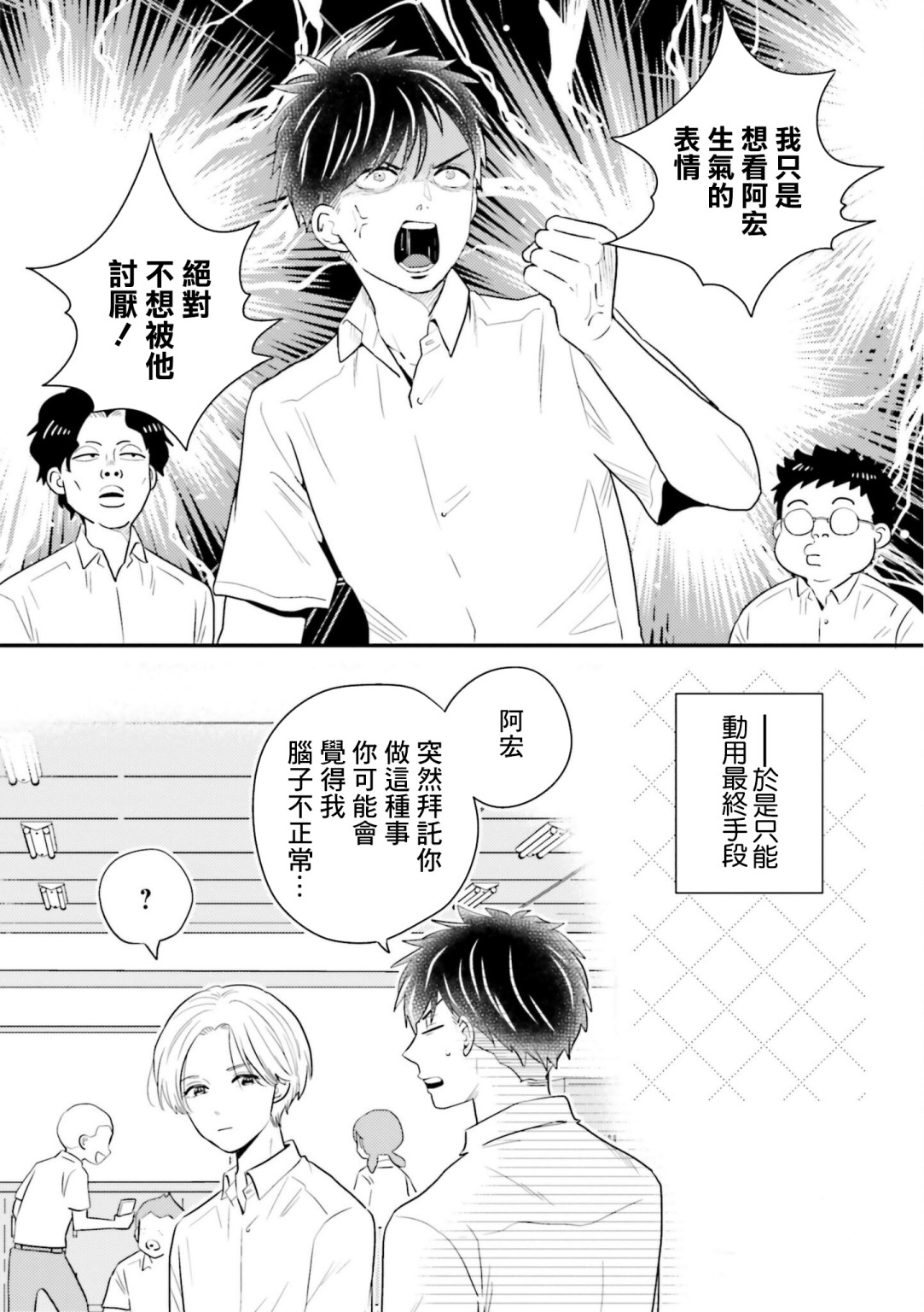 《乡村美少年》漫画最新章节第13话免费下拉式在线观看章节第【8】张图片