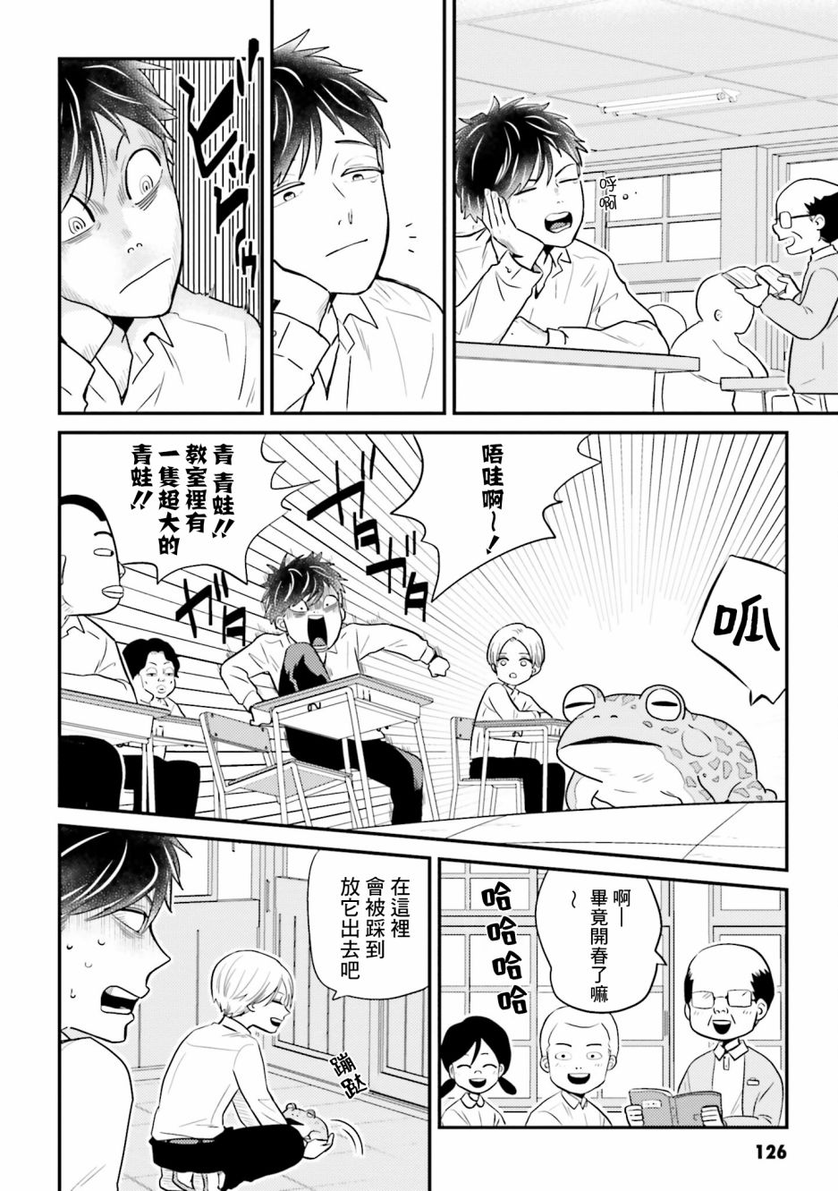 《乡村美少年》漫画最新章节番外免费下拉式在线观看章节第【16】张图片