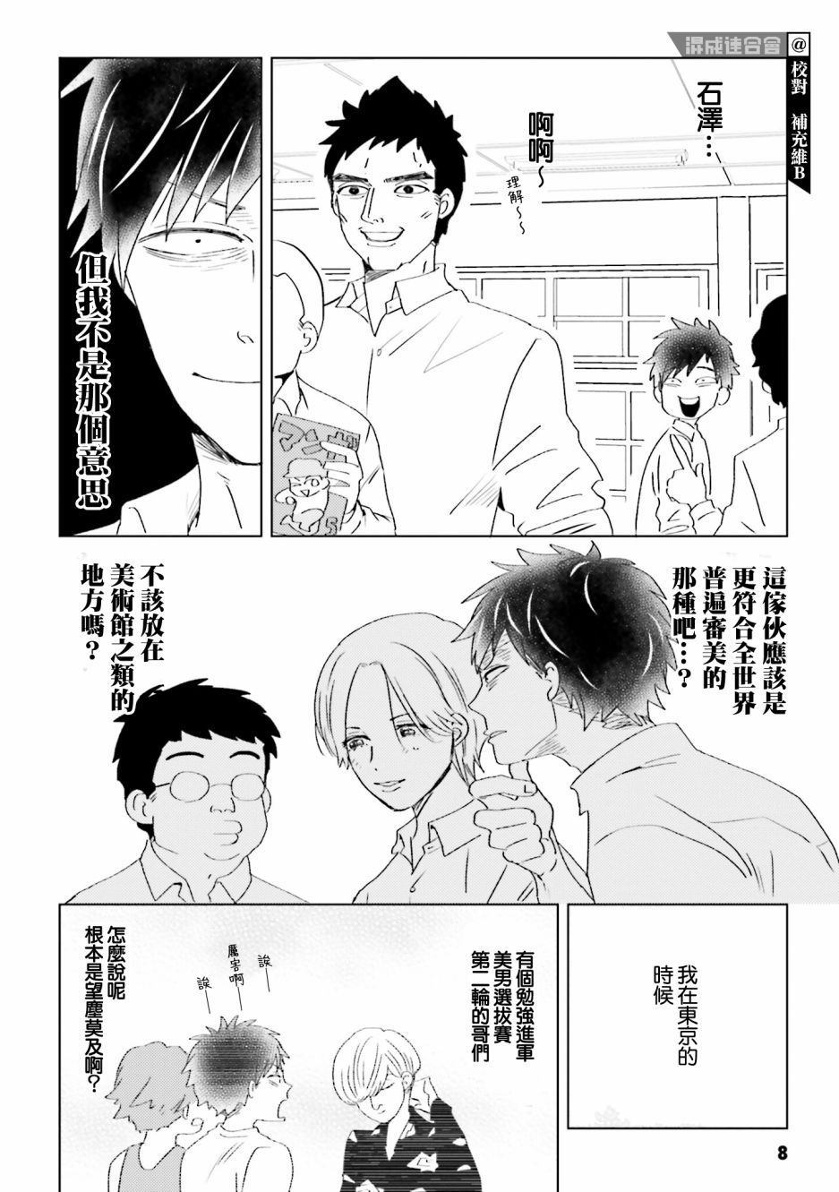 《乡村美少年》漫画最新章节第1话免费下拉式在线观看章节第【8】张图片