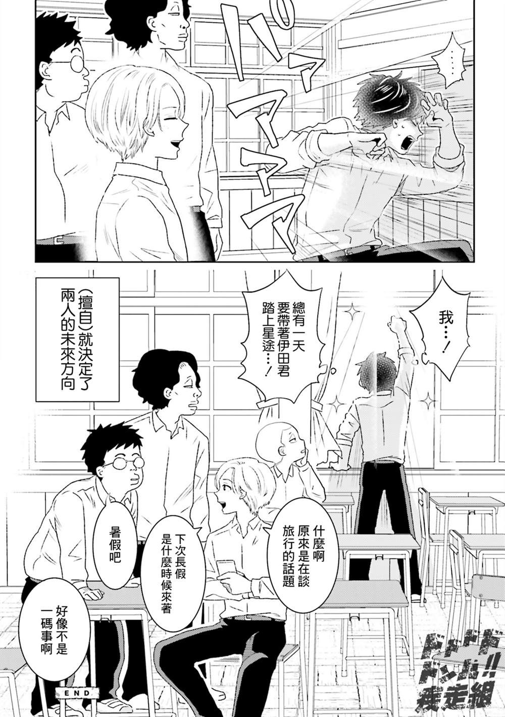 《乡村美少年》漫画最新章节第3话免费下拉式在线观看章节第【12】张图片