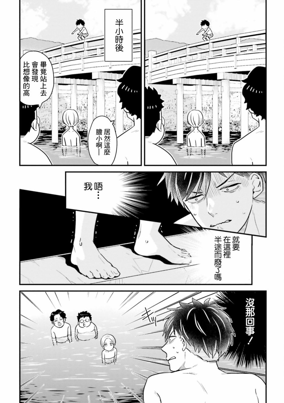 《乡村美少年》漫画最新章节第11话免费下拉式在线观看章节第【8】张图片