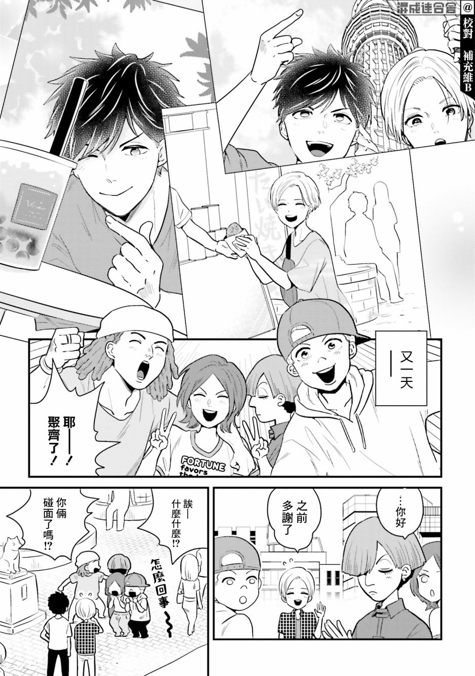 《乡村美少年》漫画最新章节番外免费下拉式在线观看章节第【5】张图片