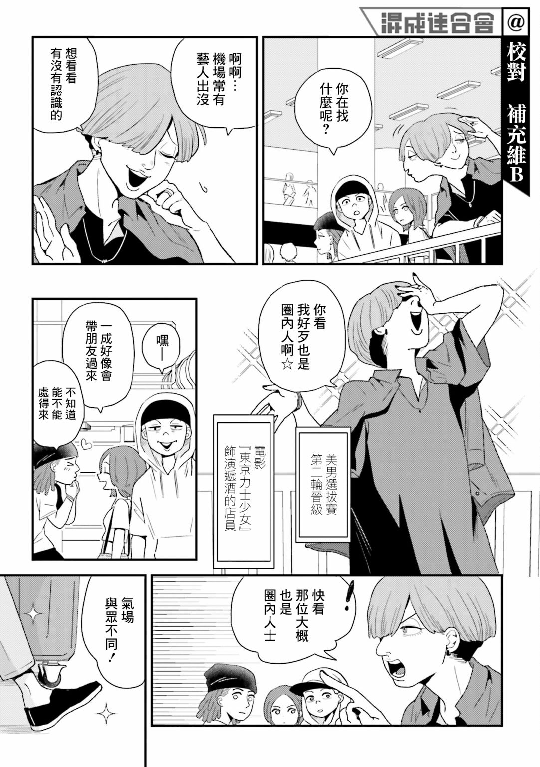 《乡村美少年》漫画最新章节第8话免费下拉式在线观看章节第【5】张图片