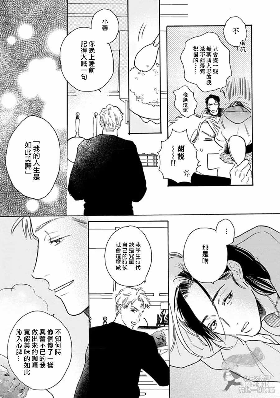 《肉食组曲 2》漫画最新章节第14话免费下拉式在线观看章节第【13】张图片