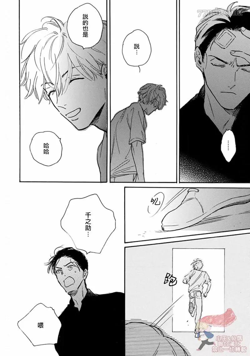 《肉食组曲 2》漫画最新章节第10话免费下拉式在线观看章节第【14】张图片