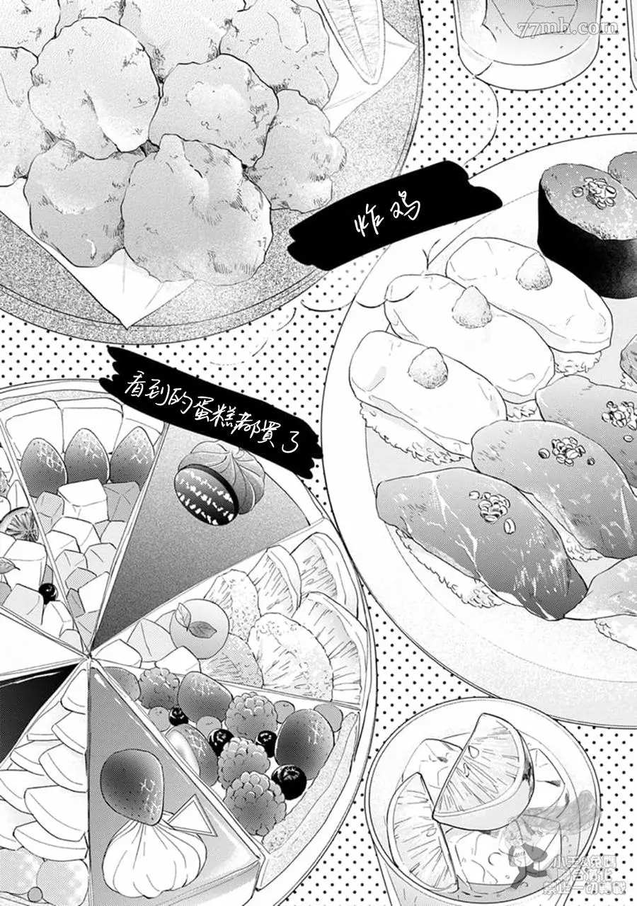 《肉食组曲 2》漫画最新章节第14话免费下拉式在线观看章节第【7】张图片