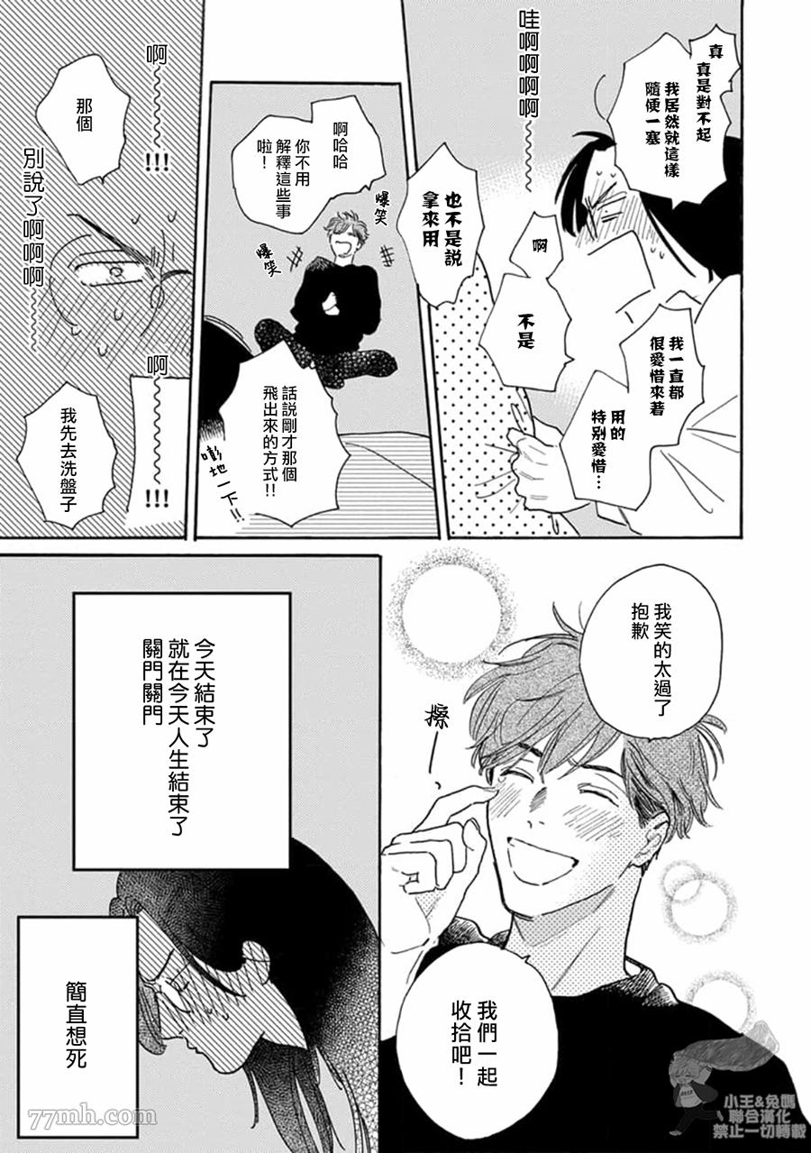 《肉食组曲 2》漫画最新章节第17话免费下拉式在线观看章节第【7】张图片