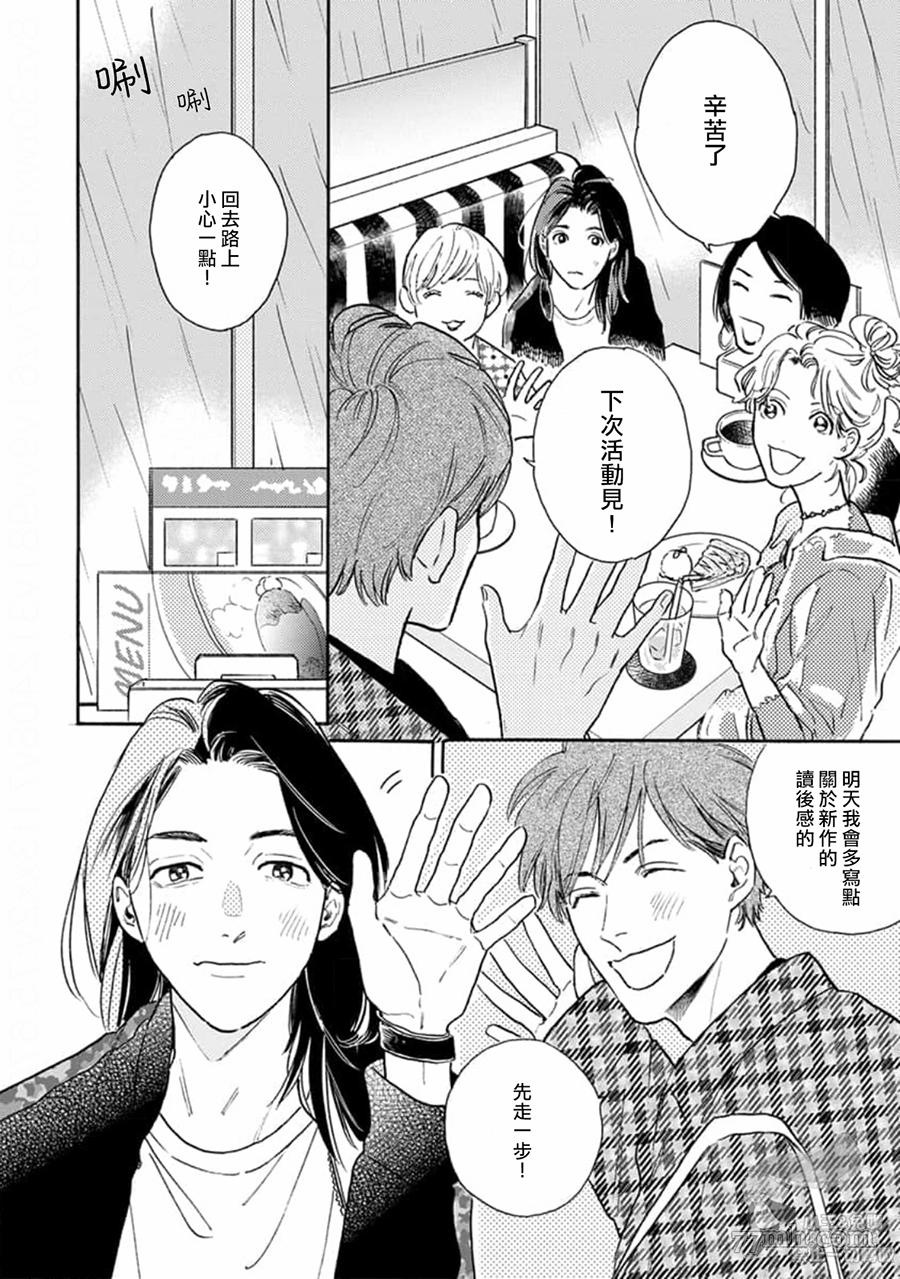 《肉食组曲 2》漫画最新章节第15话免费下拉式在线观看章节第【4】张图片