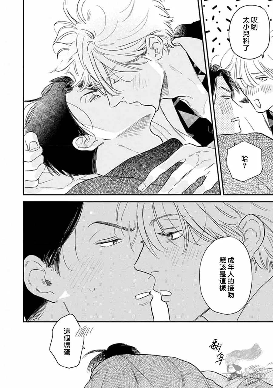 《肉食组曲 2》漫画最新章节第18话免费下拉式在线观看章节第【18】张图片
