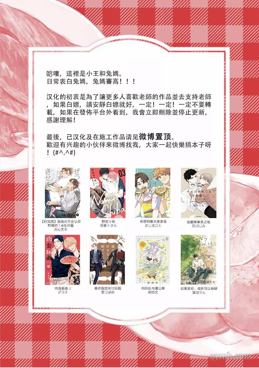 《肉食组曲 2》漫画最新章节第13话免费下拉式在线观看章节第【26】张图片
