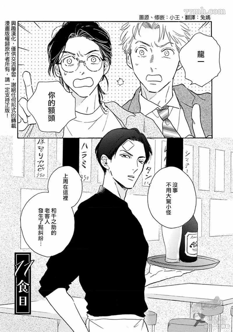 《肉食组曲 2》漫画最新章节第11话免费下拉式在线观看章节第【1】张图片