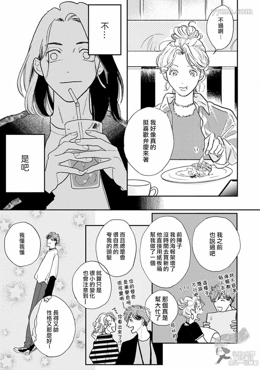 《肉食组曲 2》漫画最新章节第15话免费下拉式在线观看章节第【7】张图片